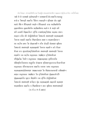 7 58+สารตฺถทีปนี+นาม+วินยฎีกา+สมนฺตปาสาทิกา+วณฺณนา+(ปฐโม+ภาโค)