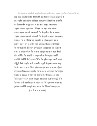 7 58+สารตฺถทีปนี+นาม+วินยฎีกา+สมนฺตปาสาทิกา+วณฺณนา+(ปฐโม+ภาโค)