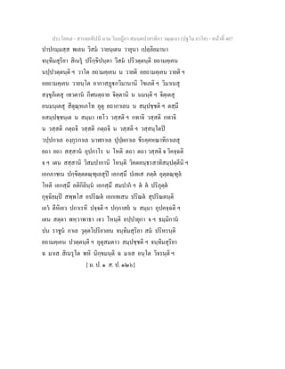 7 58+สารตฺถทีปนี+นาม+วินยฎีกา+สมนฺตปาสาทิกา+วณฺณนา+(ปฐโม+ภาโค)