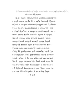 7 58+สารตฺถทีปนี+นาม+วินยฎีกา+สมนฺตปาสาทิกา+วณฺณนา+(ปฐโม+ภาโค)