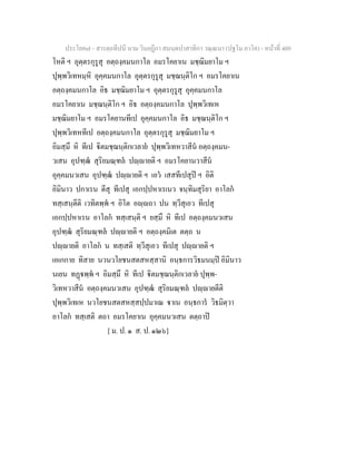 7 58+สารตฺถทีปนี+นาม+วินยฎีกา+สมนฺตปาสาทิกา+วณฺณนา+(ปฐโม+ภาโค)