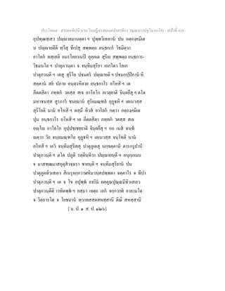 7 58+สารตฺถทีปนี+นาม+วินยฎีกา+สมนฺตปาสาทิกา+วณฺณนา+(ปฐโม+ภาโค)