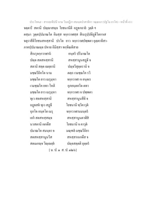 7 58+สารตฺถทีปนี+นาม+วินยฎีกา+สมนฺตปาสาทิกา+วณฺณนา+(ปฐโม+ภาโค)