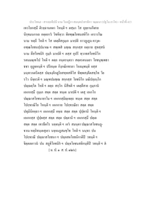 7 58+สารตฺถทีปนี+นาม+วินยฎีกา+สมนฺตปาสาทิกา+วณฺณนา+(ปฐโม+ภาโค)