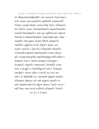 7 58+สารตฺถทีปนี+นาม+วินยฎีกา+สมนฺตปาสาทิกา+วณฺณนา+(ปฐโม+ภาโค)