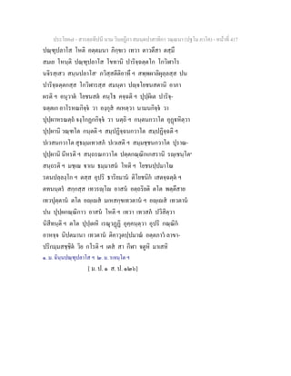 7 58+สารตฺถทีปนี+นาม+วินยฎีกา+สมนฺตปาสาทิกา+วณฺณนา+(ปฐโม+ภาโค)