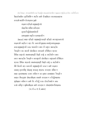 7 58+สารตฺถทีปนี+นาม+วินยฎีกา+สมนฺตปาสาทิกา+วณฺณนา+(ปฐโม+ภาโค)