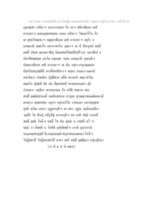 7 58+สารตฺถทีปนี+นาม+วินยฎีกา+สมนฺตปาสาทิกา+วณฺณนา+(ปฐโม+ภาโค)