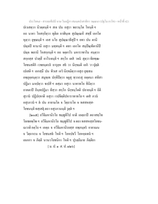 7 58+สารตฺถทีปนี+นาม+วินยฎีกา+สมนฺตปาสาทิกา+วณฺณนา+(ปฐโม+ภาโค)