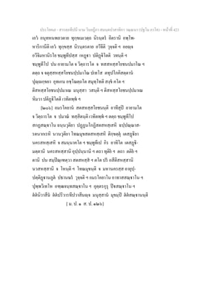 7 58+สารตฺถทีปนี+นาม+วินยฎีกา+สมนฺตปาสาทิกา+วณฺณนา+(ปฐโม+ภาโค)