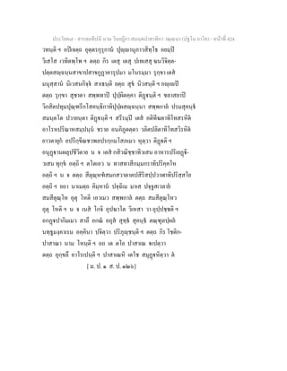 7 58+สารตฺถทีปนี+นาม+วินยฎีกา+สมนฺตปาสาทิกา+วณฺณนา+(ปฐโม+ภาโค)