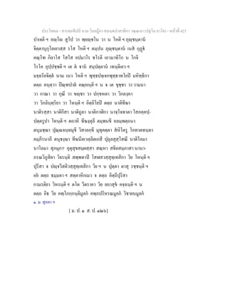 7 58+สารตฺถทีปนี+นาม+วินยฎีกา+สมนฺตปาสาทิกา+วณฺณนา+(ปฐโม+ภาโค)