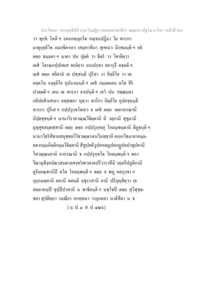 7 58+สารตฺถทีปนี+นาม+วินยฎีกา+สมนฺตปาสาทิกา+วณฺณนา+(ปฐโม+ภาโค)