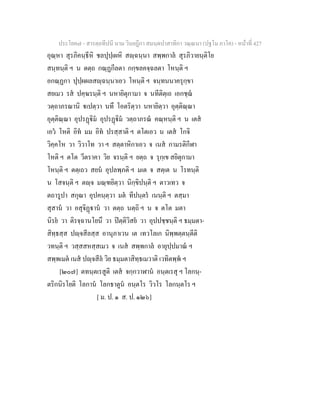 7 58+สารตฺถทีปนี+นาม+วินยฎีกา+สมนฺตปาสาทิกา+วณฺณนา+(ปฐโม+ภาโค)