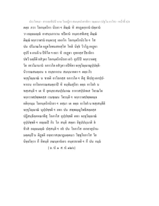 7 58+สารตฺถทีปนี+นาม+วินยฎีกา+สมนฺตปาสาทิกา+วณฺณนา+(ปฐโม+ภาโค)