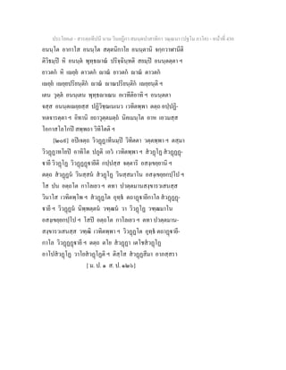 7 58+สารตฺถทีปนี+นาม+วินยฎีกา+สมนฺตปาสาทิกา+วณฺณนา+(ปฐโม+ภาโค)