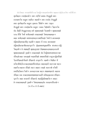 7 58+สารตฺถทีปนี+นาม+วินยฎีกา+สมนฺตปาสาทิกา+วณฺณนา+(ปฐโม+ภาโค)