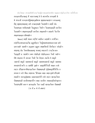 7 58+สารตฺถทีปนี+นาม+วินยฎีกา+สมนฺตปาสาทิกา+วณฺณนา+(ปฐโม+ภาโค)