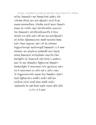 7 58+สารตฺถทีปนี+นาม+วินยฎีกา+สมนฺตปาสาทิกา+วณฺณนา+(ปฐโม+ภาโค)