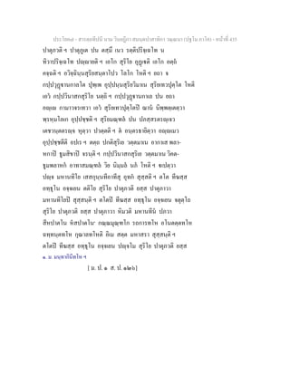 7 58+สารตฺถทีปนี+นาม+วินยฎีกา+สมนฺตปาสาทิกา+วณฺณนา+(ปฐโม+ภาโค)