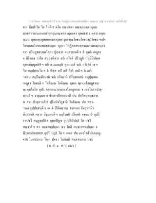 7 58+สารตฺถทีปนี+นาม+วินยฎีกา+สมนฺตปาสาทิกา+วณฺณนา+(ปฐโม+ภาโค)