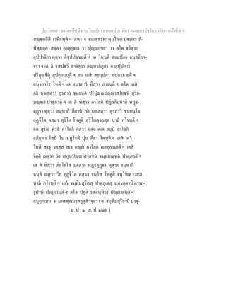 7 58+สารตฺถทีปนี+นาม+วินยฎีกา+สมนฺตปาสาทิกา+วณฺณนา+(ปฐโม+ภาโค)