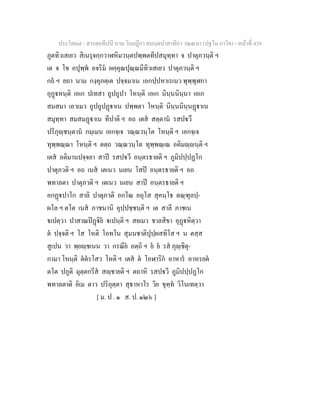 7 58+สารตฺถทีปนี+นาม+วินยฎีกา+สมนฺตปาสาทิกา+วณฺณนา+(ปฐโม+ภาโค)