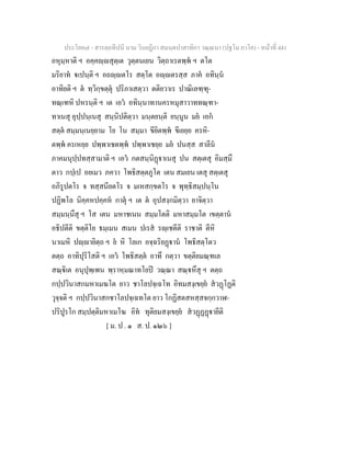 7 58+สารตฺถทีปนี+นาม+วินยฎีกา+สมนฺตปาสาทิกา+วณฺณนา+(ปฐโม+ภาโค)