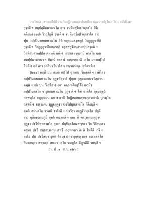 7 58+สารตฺถทีปนี+นาม+วินยฎีกา+สมนฺตปาสาทิกา+วณฺณนา+(ปฐโม+ภาโค)