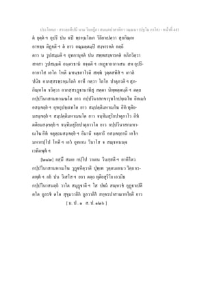 7 58+สารตฺถทีปนี+นาม+วินยฎีกา+สมนฺตปาสาทิกา+วณฺณนา+(ปฐโม+ภาโค)