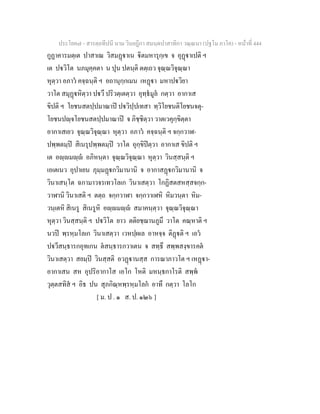 7 58+สารตฺถทีปนี+นาม+วินยฎีกา+สมนฺตปาสาทิกา+วณฺณนา+(ปฐโม+ภาโค)