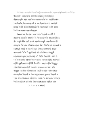 7 58+สารตฺถทีปนี+นาม+วินยฎีกา+สมนฺตปาสาทิกา+วณฺณนา+(ปฐโม+ภาโค)