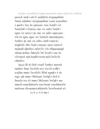 7 58+สารตฺถทีปนี+นาม+วินยฎีกา+สมนฺตปาสาทิกา+วณฺณนา+(ปฐโม+ภาโค)