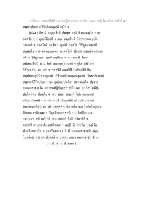 7 58+สารตฺถทีปนี+นาม+วินยฎีกา+สมนฺตปาสาทิกา+วณฺณนา+(ปฐโม+ภาโค)