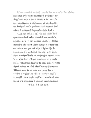 7 58+สารตฺถทีปนี+นาม+วินยฎีกา+สมนฺตปาสาทิกา+วณฺณนา+(ปฐโม+ภาโค)