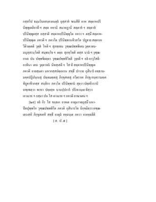 7 58+สารตฺถทีปนี+นาม+วินยฎีกา+สมนฺตปาสาทิกา+วณฺณนา+(ปฐโม+ภาโค)