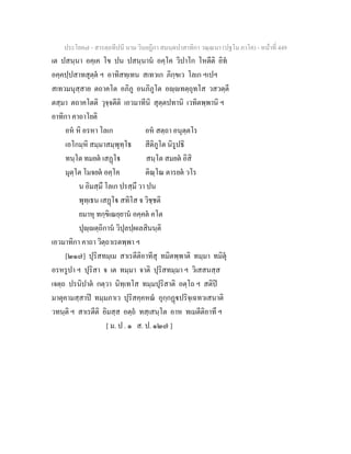 7 58+สารตฺถทีปนี+นาม+วินยฎีกา+สมนฺตปาสาทิกา+วณฺณนา+(ปฐโม+ภาโค)