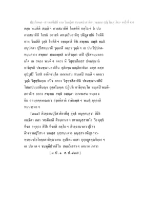 7 58+สารตฺถทีปนี+นาม+วินยฎีกา+สมนฺตปาสาทิกา+วณฺณนา+(ปฐโม+ภาโค)