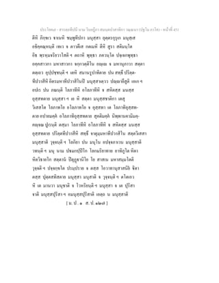 7 58+สารตฺถทีปนี+นาม+วินยฎีกา+สมนฺตปาสาทิกา+วณฺณนา+(ปฐโม+ภาโค)