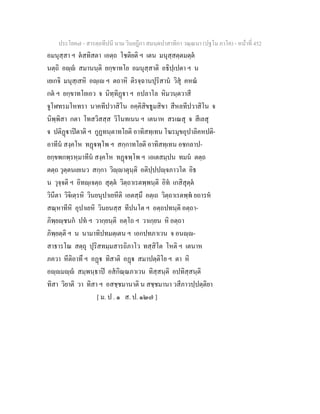 7 58+สารตฺถทีปนี+นาม+วินยฎีกา+สมนฺตปาสาทิกา+วณฺณนา+(ปฐโม+ภาโค)