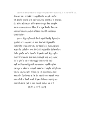 7 58+สารตฺถทีปนี+นาม+วินยฎีกา+สมนฺตปาสาทิกา+วณฺณนา+(ปฐโม+ภาโค)