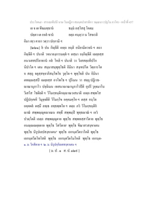 7 58+สารตฺถทีปนี+นาม+วินยฎีกา+สมนฺตปาสาทิกา+วณฺณนา+(ปฐโม+ภาโค)