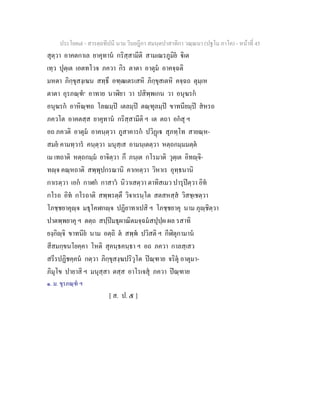 7 58+สารตฺถทีปนี+นาม+วินยฎีกา+สมนฺตปาสาทิกา+วณฺณนา+(ปฐโม+ภาโค)