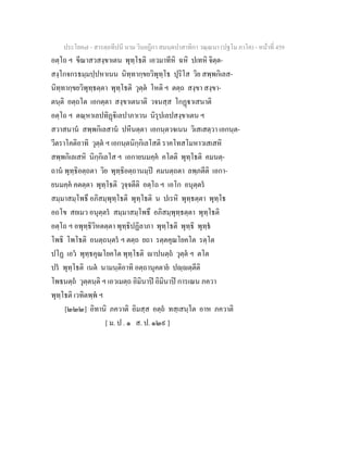 7 58+สารตฺถทีปนี+นาม+วินยฎีกา+สมนฺตปาสาทิกา+วณฺณนา+(ปฐโม+ภาโค)