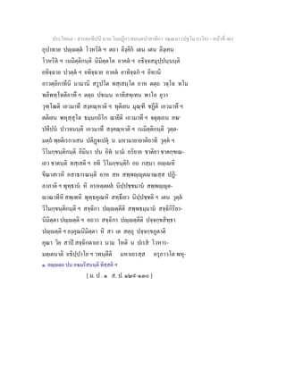 7 58+สารตฺถทีปนี+นาม+วินยฎีกา+สมนฺตปาสาทิกา+วณฺณนา+(ปฐโม+ภาโค)