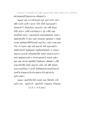 7 58+สารตฺถทีปนี+นาม+วินยฎีกา+สมนฺตปาสาทิกา+วณฺณนา+(ปฐโม+ภาโค)