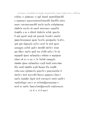 7 58+สารตฺถทีปนี+นาม+วินยฎีกา+สมนฺตปาสาทิกา+วณฺณนา+(ปฐโม+ภาโค)