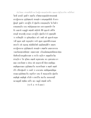 7 58+สารตฺถทีปนี+นาม+วินยฎีกา+สมนฺตปาสาทิกา+วณฺณนา+(ปฐโม+ภาโค)