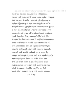 7 58+สารตฺถทีปนี+นาม+วินยฎีกา+สมนฺตปาสาทิกา+วณฺณนา+(ปฐโม+ภาโค)