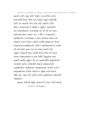 7 58+สารตฺถทีปนี+นาม+วินยฎีกา+สมนฺตปาสาทิกา+วณฺณนา+(ปฐโม+ภาโค)